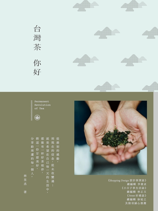 Title details for 台灣茶，你好 by 林昱丞 - Available